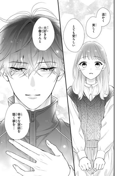 つらい過去を明かした黒崎さん――小春と叶えたい未来とは？【黒崎さんの一途な愛が止まらない #44】（サムネイル画像3）