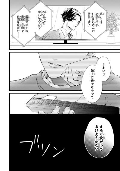 「黒崎さんにドキドキしてる」自分の胸の高鳴りに気づいた小春【黒崎さんの一途な愛が止まらない #48】（サムネイル画像4）