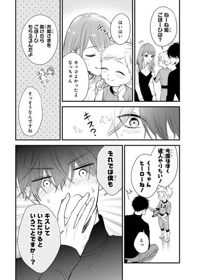 子どもとの遊びにも全力な黒崎さん、ご褒美に望んだものは！？【黒崎さんの一途な愛がとまらない #20】（サムネイル画像3）