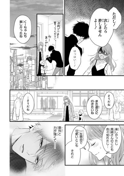 寝ぼけていた黒崎さんが赤面！飛び出した言葉に小春もタジタジ【黒崎さんの一途な愛がとまらない #22】（サムネイル画像4）