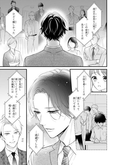 覆面作家CUROがついに素顔で登壇！？ 会場をどよめかせた決意とは【黒崎さんの一途な愛がとまらない #26】（サムネイル画像7）