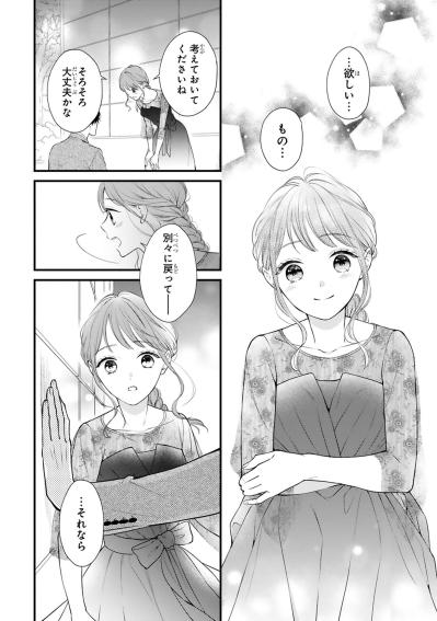 CURO正体発覚で大騒動に！小春を守り抜いた黒崎さんの機転に胸が高鳴る【黒崎さんの一途な愛がとまらない #28】（サムネイル画像6）