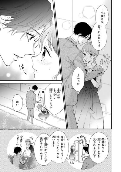 CURO正体発覚で大騒動に！小春を守り抜いた黒崎さんの機転に胸が高鳴る【黒崎さんの一途な愛がとまらない #28】（サムネイル画像3）