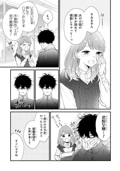 小春のせいで黒崎さんが怪我！「涙で文字が書けません…っ」【黒崎さんの一途な愛が止まらない #40】（サムネイル画像4）