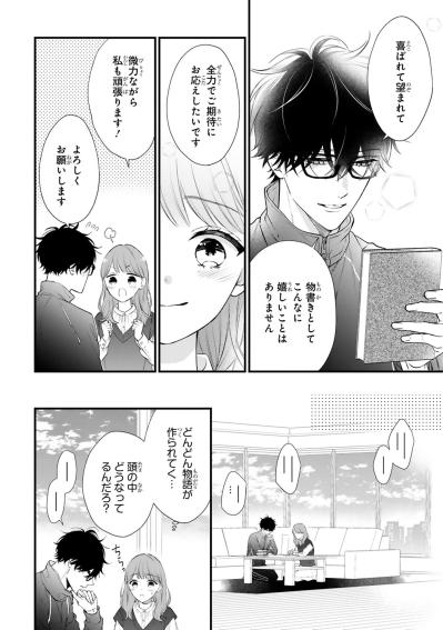 小春のせいで黒崎さんが怪我！「涙で文字が書けません…っ」【黒崎さんの一途な愛が止まらない #40】（サムネイル画像5）