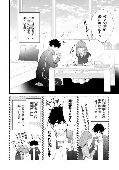 小春のせいで黒崎さんが怪我！「涙で文字が書けません…っ」【黒崎さんの一途な愛が止まらない #40】（サムネイル画像3）