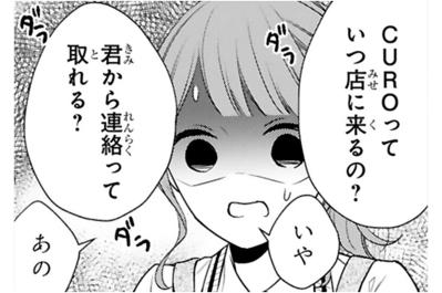 親友たちの心配をよそに、小春は離れることを選ばなかった！【黒崎さんの一途な愛がとまらない #34】