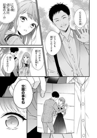 「早くお会いしたいです!!」に浮かれる小春を待つ思わぬ人影【黒崎さんの一途な愛が止まらない #35】（サムネイル画像4）