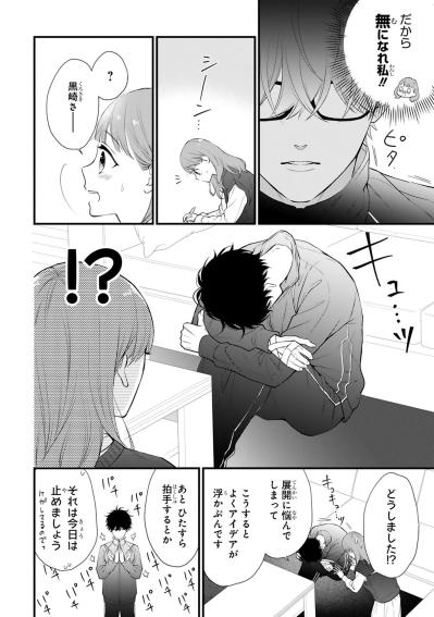 メガネの黒崎さんの大人っぽさに小春の胸が高鳴る【黒崎さんの一途な愛が止まらない #41】（サムネイル画像5）