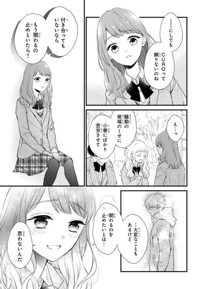 親友たちの心配をよそに、小春は離れることを選ばなかった！【黒崎さんの一途な愛がとまらない #34】（サムネイル画像2）
