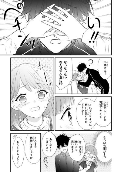 至近距離で見つめる黒崎さんの真剣な瞳に、小春の心臓は耐えられる？【黒崎さんの一途な愛が止まらない #42】（サムネイル画像4）