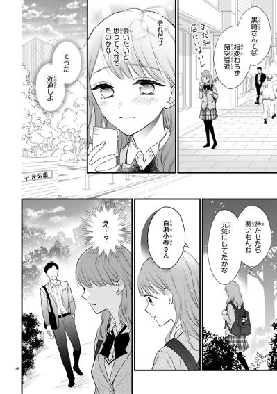 「早くお会いしたいです!!」に浮かれる小春を待つ思わぬ人影【黒崎さんの一途な愛が止まらない #35】（サムネイル画像3）