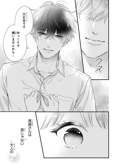 手先がおぼつかない小春、黒崎さんの意外な優しさにきゅん【黒崎さんの一途な愛が止まらない #46】（サムネイル画像3）