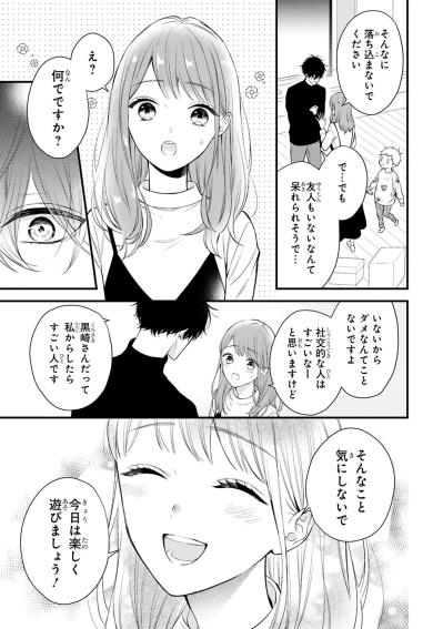 浮かれた黒崎さんの妄想が暴走！ 部屋がまさかの極寒に！？【黒崎さんの一途な愛がとまらない #19】（サムネイル画像4）