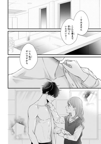 お茶をこぼした小春、慌てて黒崎さんに服を脱ぐようお願いしてしまう【黒崎さんの一途な愛が止まらない #45】（サムネイル画像3）