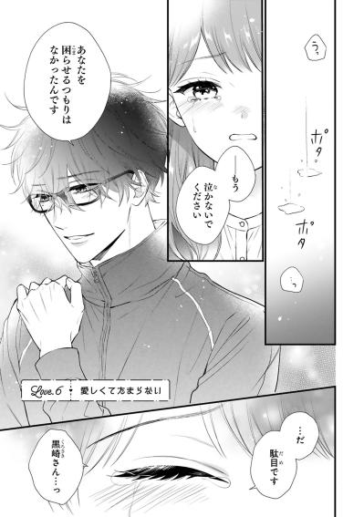 小春のせいで黒崎さんが怪我！「涙で文字が書けません…っ」【黒崎さんの一途な愛が止まらない #40】（サムネイル画像2）