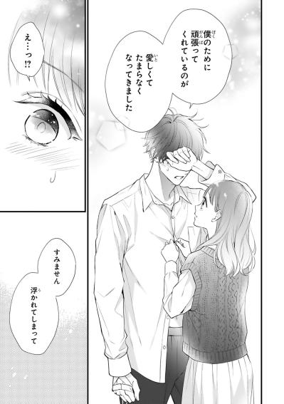小春の健気な様子に黒崎さんは愛しさを抑えきれなくなる【黒崎さんの一途な愛が止まらない #47】（サムネイル画像2）