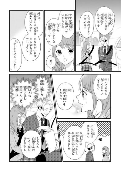 控室に飛び込んだ小春を待っていたのはまさかのビジネス提案【黒崎さんの一途な愛がとまらない #24】（サムネイル画像4）