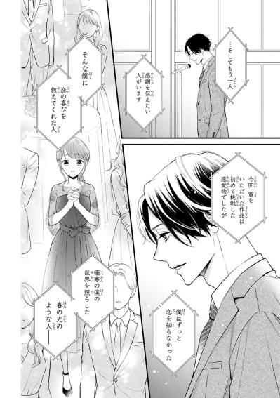 黒崎さんが授賞式で公開告白！会場どよめく衝撃展開【黒崎さんの一途な愛がとまらない #27】（サムネイル画像2）