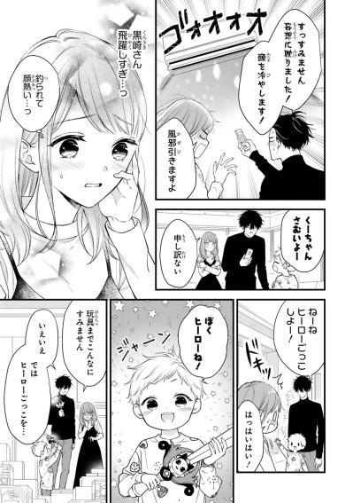 浮かれた黒崎さんの妄想が暴走！ 部屋がまさかの極寒に！？【黒崎さんの一途な愛がとまらない #19】（サムネイル画像2）