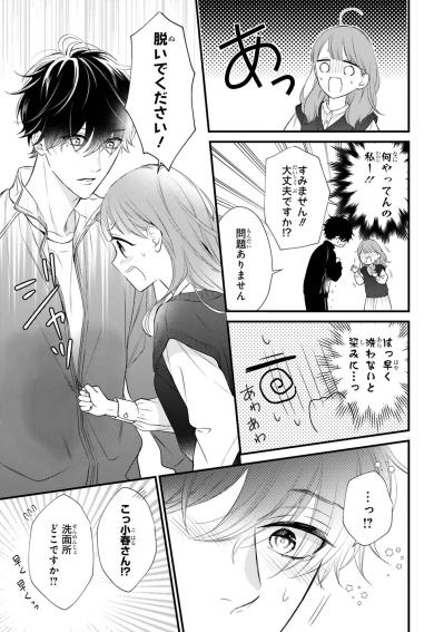 お茶をこぼした小春、慌てて黒崎さんに服を脱ぐようお願いしてしまう【黒崎さんの一途な愛が止まらない #45】（サムネイル画像2）