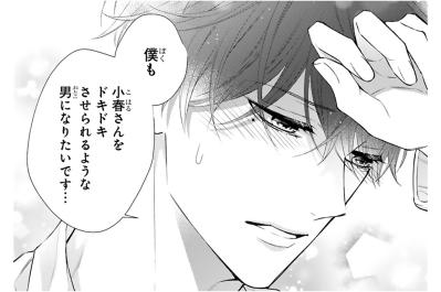 小春の健気な様子に黒崎さんは愛しさを抑えきれなくなる【黒崎さんの一途な愛が止まらない #47】