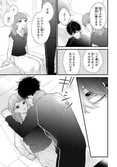 至近距離で見つめる黒崎さんの真剣な瞳に、小春の心臓は耐えられる？【黒崎さんの一途な愛が止まらない #42】（サムネイル画像2）