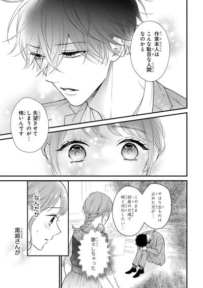黒崎さんが授賞式を避ける理由――16歳の彼を傷つけた過去とは？【黒崎さんの一途な愛がとまらない #25】（サムネイル画像4）