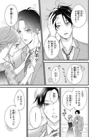 黒崎さんが授賞式を避ける理由――16歳の彼を傷つけた過去とは？【黒崎さんの一途な愛がとまらない #25】（サムネイル画像6）