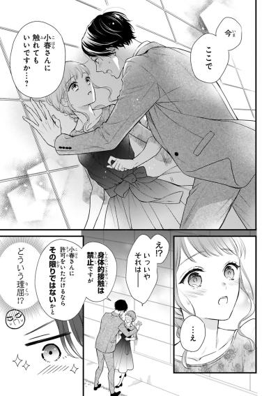 黒崎さんが口にした欲しいものに小春が動揺！？その願いとは【黒崎さんの一途な愛がとまらない #29】（サムネイル画像2）