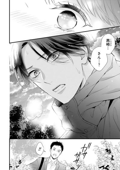 記者に脅されても屈しない小春、逃げ出した先に待っていたのは？【黒崎さんの一途な愛が止まらない #36】（サムネイル画像5）