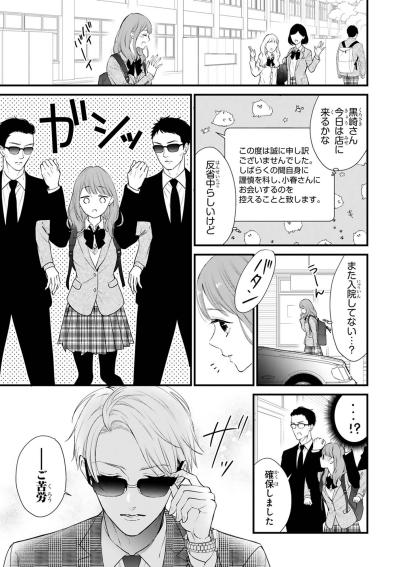 謎の黒服二人組が小春の前に現れる！緊張の放課後【黒崎さんの一途な愛がとまらない #23】（サムネイル画像3）