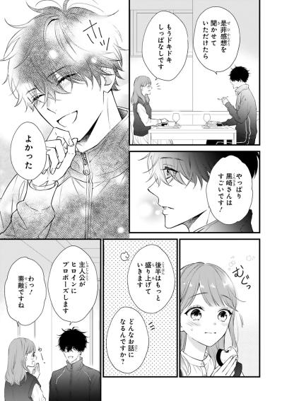 小説の続編を語る黒崎さんが明かした「温かい家庭」への憧れとは？【黒崎さんの一途な愛が止まらない #43】（サムネイル画像3）