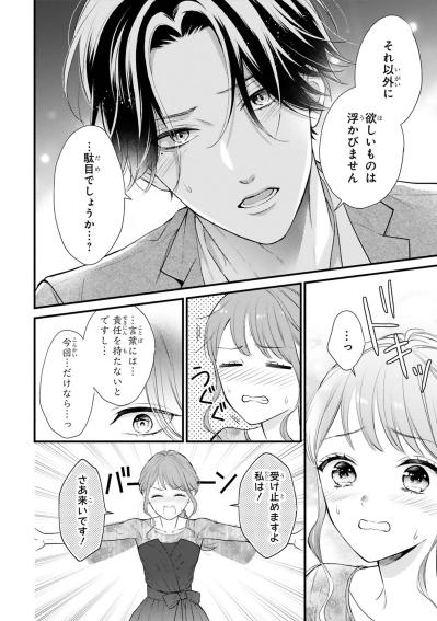 黒崎さんが口にした欲しいものに小春が動揺！？その願いとは【黒崎さんの一途な愛がとまらない #29】（サムネイル画像3）
