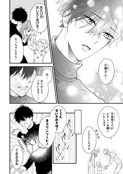浮かれた黒崎さんの妄想が暴走！ 部屋がまさかの極寒に！？【黒崎さんの一途な愛がとまらない #19】（サムネイル画像5）
