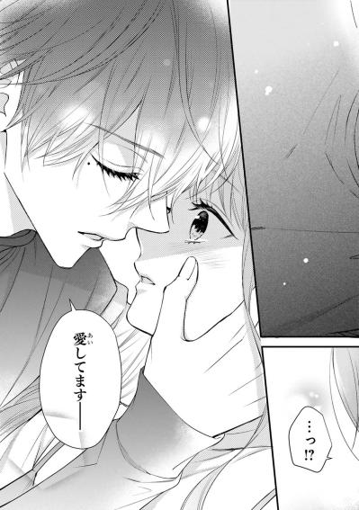 抱き寄せられた小春の耳元で黒崎さんが囁いたのは「愛してます―」【黒崎さんの一途な愛がとまらない #21】（サムネイル画像6）