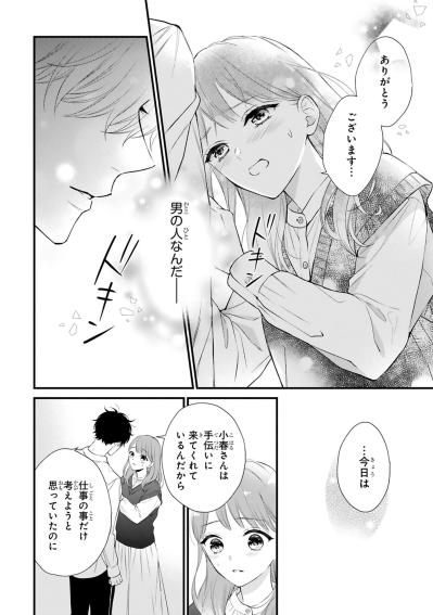 手先がおぼつかない小春、黒崎さんの意外な優しさにきゅん【黒崎さんの一途な愛が止まらない #46】（サムネイル画像4）