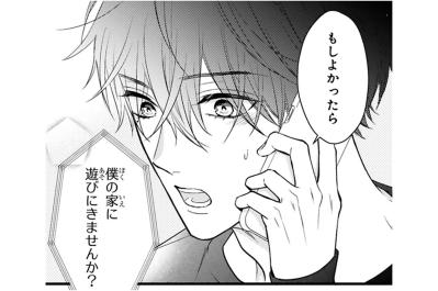 勇気を出して送ったメッセージに、黒崎さんからまさかのお誘い！？【黒崎さんの一途な愛がとまらない #17】（サムネイル画像）