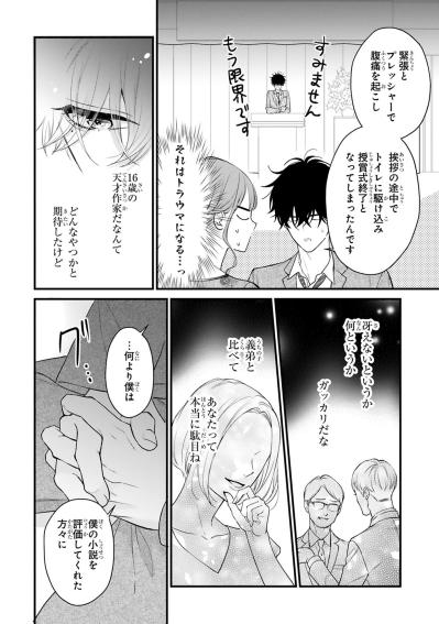 黒崎さんが授賞式を避ける理由――16歳の彼を傷つけた過去とは？【黒崎さんの一途な愛がとまらない #25】（サムネイル画像3）
