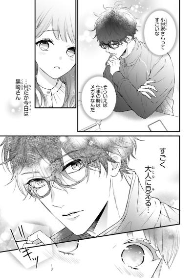 メガネの黒崎さんの大人っぽさに小春の胸が高鳴る【黒崎さんの一途な愛が止まらない #41】（サムネイル画像2）