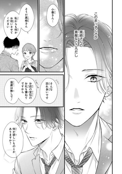 CURO正体発覚で大騒動に！小春を守り抜いた黒崎さんの機転に胸が高鳴る【黒崎さんの一途な愛がとまらない #28】（サムネイル画像5）