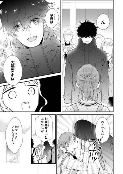 CUROの正体を追いかけて街は大騒動！小春の店に客が殺到し記者まで【黒崎さんの一途な愛がとまらない #31】（サムネイル画像6）