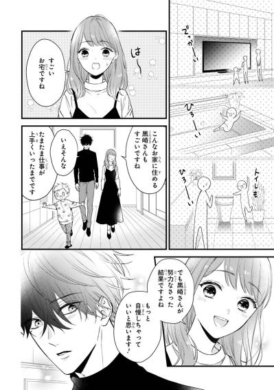黒崎さんの自宅へ招かれた小春、至れり尽くせりのおもてなしに終始タジタジ!?【黒崎さんの一途な愛がとまらない #18】（サムネイル画像5）
