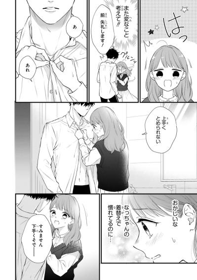 手先がおぼつかない小春、黒崎さんの意外な優しさにきゅん【黒崎さんの一途な愛が止まらない #46】（サムネイル画像2）