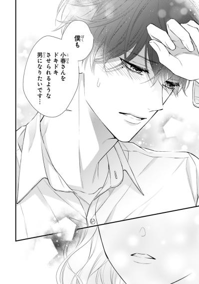 小春の健気な様子に黒崎さんは愛しさを抑えきれなくなる【黒崎さんの一途な愛が止まらない #47】（サムネイル画像3）