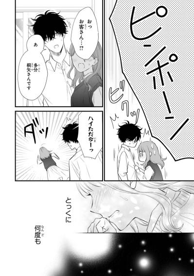 「黒崎さんにドキドキしてる」自分の胸の高鳴りに気づいた小春【黒崎さんの一途な愛が止まらない #48】（サムネイル画像2）
