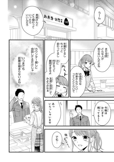 勇気を出して送ったメッセージに、黒崎さんからまさかのお誘い！？【黒崎さんの一途な愛がとまらない #17】（サムネイル画像2）