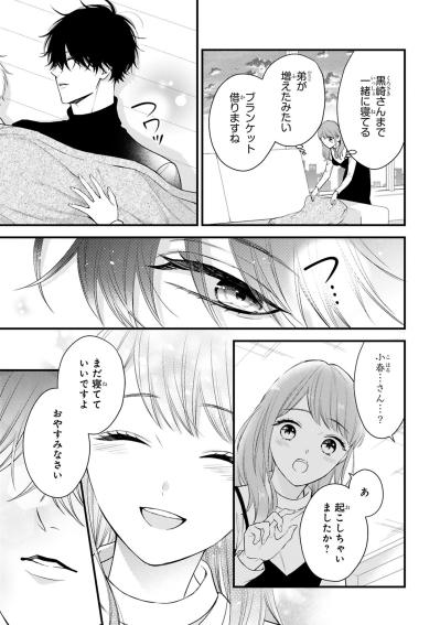 抱き寄せられた小春の耳元で黒崎さんが囁いたのは「愛してます―」【黒崎さんの一途な愛がとまらない #21】（サムネイル画像2）