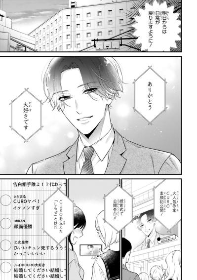 CUROの正体を追いかけて街は大騒動！小春の店に客が殺到し記者まで【黒崎さんの一途な愛がとまらない #31】（サムネイル画像4）