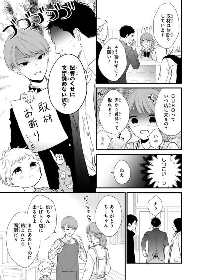 親友たちの心配をよそに、小春は離れることを選ばなかった！【黒崎さんの一途な愛がとまらない #34】（サムネイル画像4）